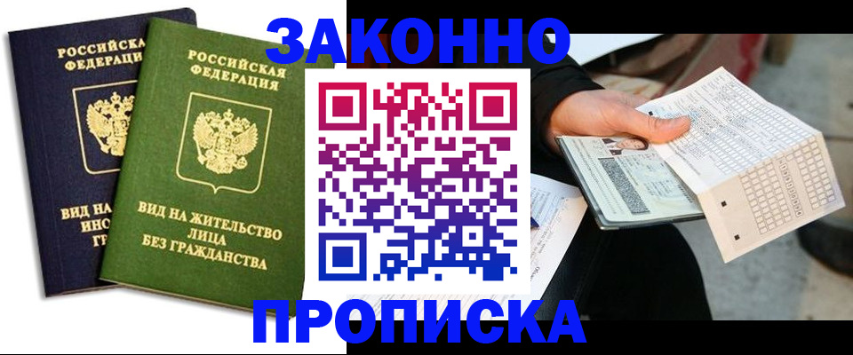 прописка паспорт в Катав-Ивановске